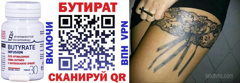 БУТИРАТ Butirat  Мегион 