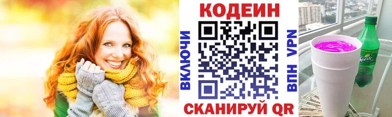 Кодеиновый сироп Lean Purple Drank  Мегион 